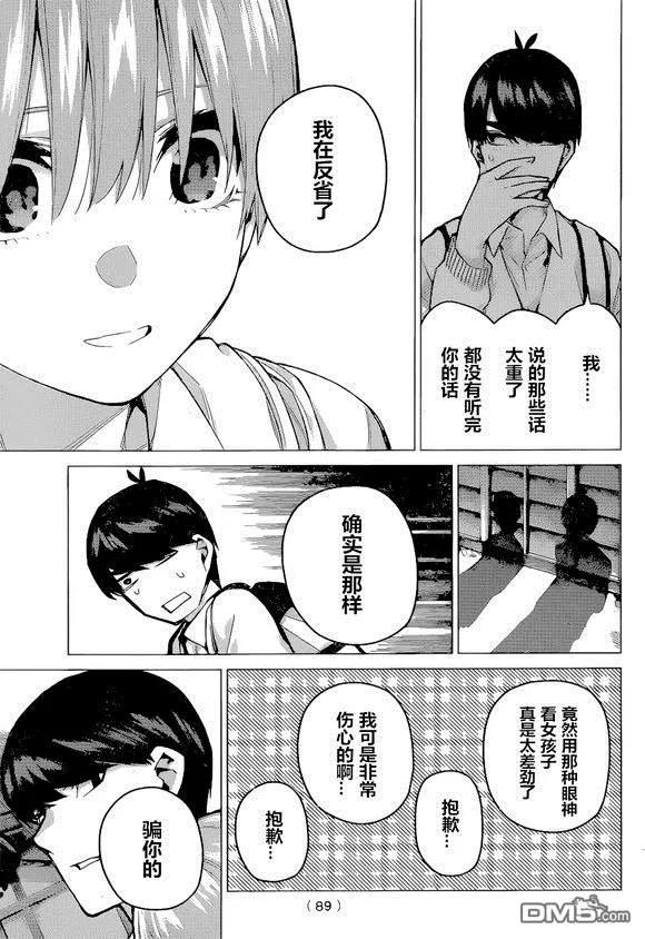 《五等分的花嫁》第86话 试看版 第10页