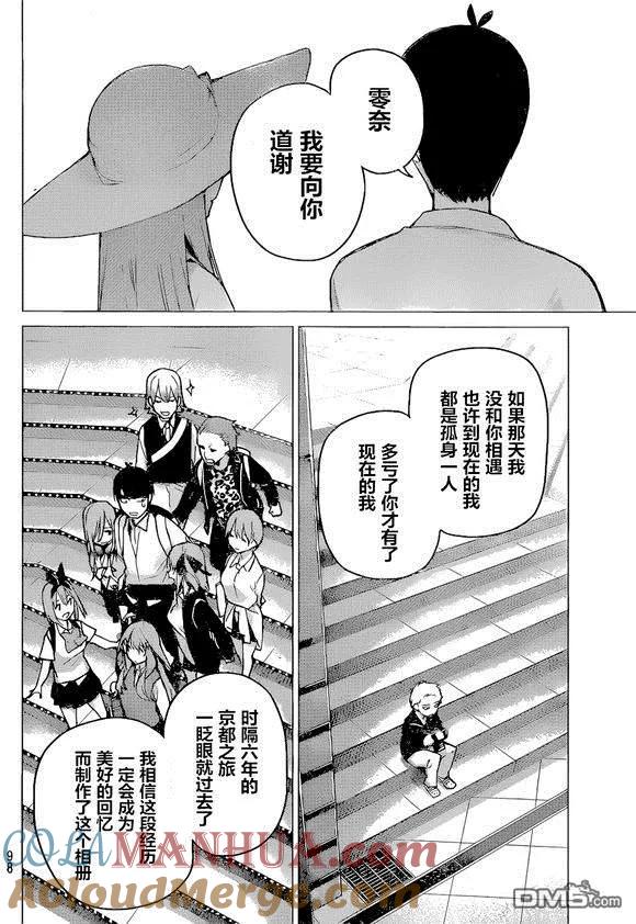 《五等分的花嫁》第86话 试看版 第17页