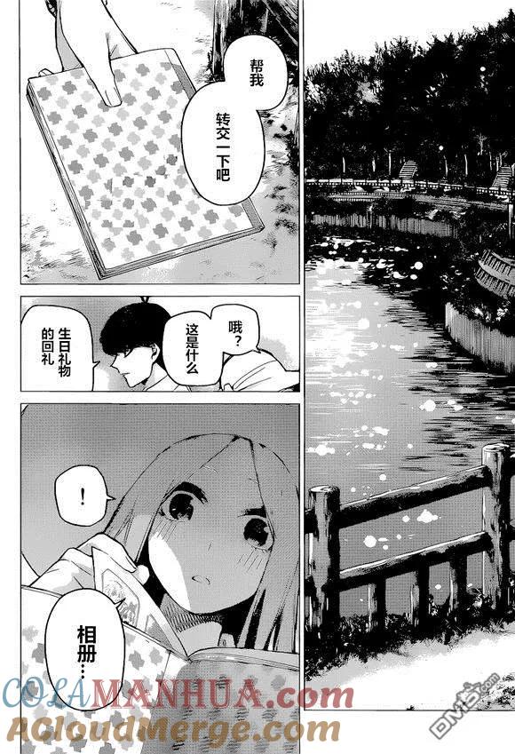 《五等分的花嫁》第86话 试看版 第15页