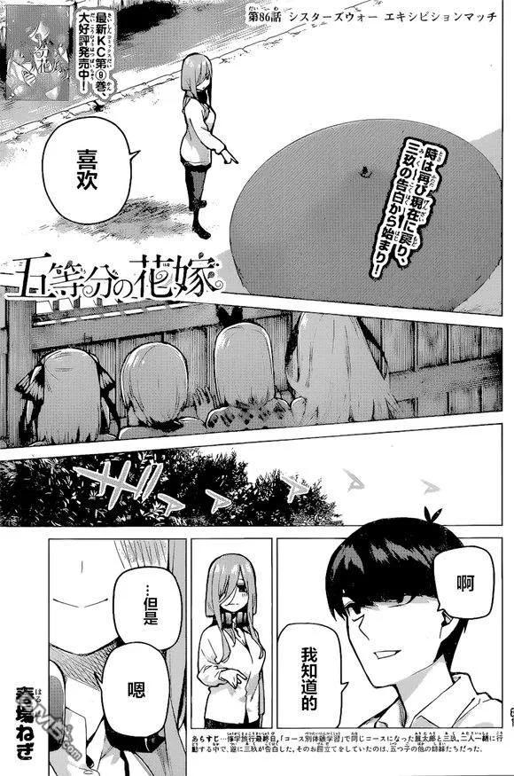 《五等分的花嫁》第86话 试看版 第2页