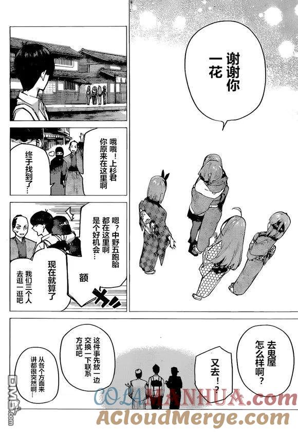 《五等分的花嫁》第86话 试看版 第7页