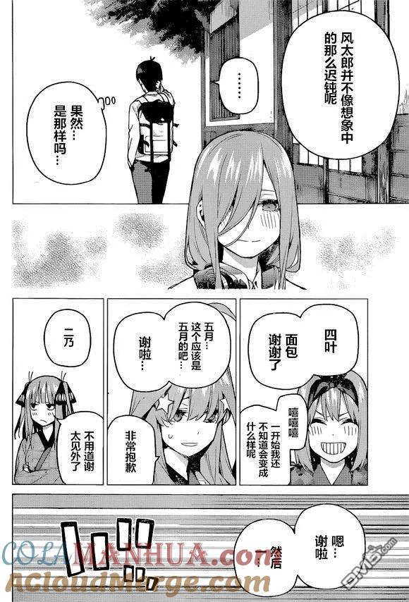 《五等分的花嫁》第86话 试看版 第5页