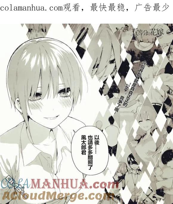 《五等分的花嫁》第86话 试看版 第1页