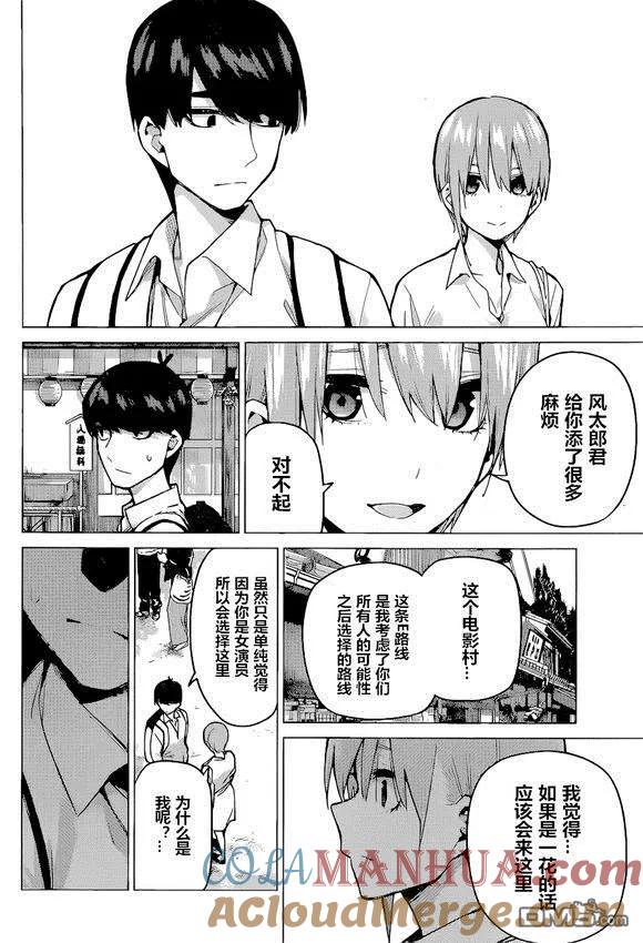 《五等分的花嫁》第86话 试看版 第9页