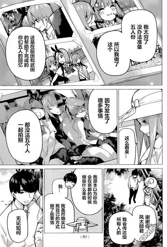 《五等分的花嫁》第86话 试看版 第16页