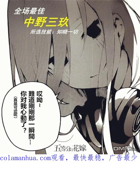 《五等分的花嫁》第86话 试看版 第20页