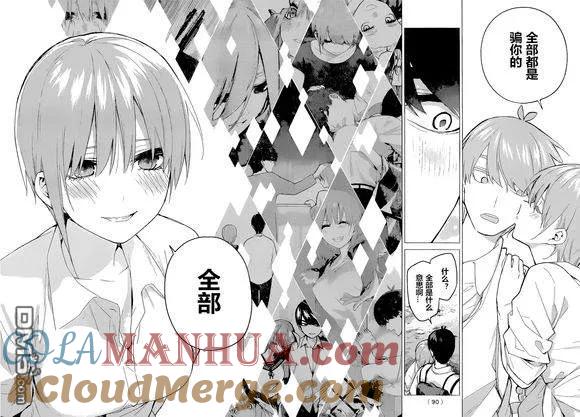 《五等分的花嫁》第86话 试看版 第11页