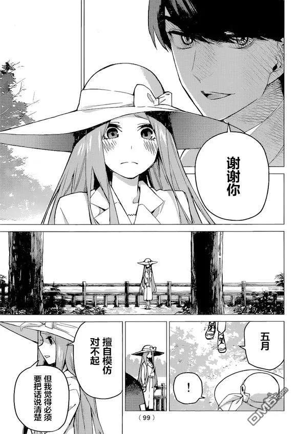 《五等分的花嫁》第86话 试看版 第18页