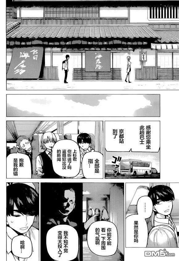 《五等分的花嫁》第86话 试看版 第12页