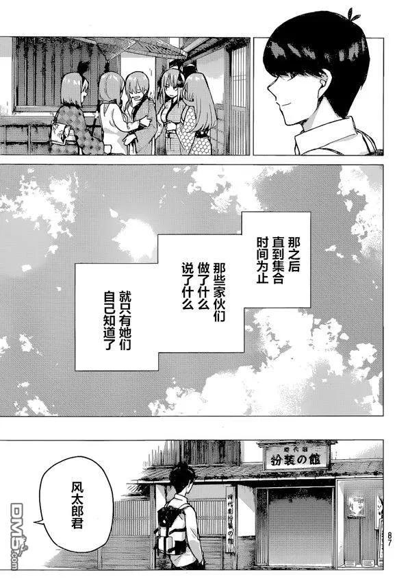 《五等分的花嫁》第86话 试看版 第8页