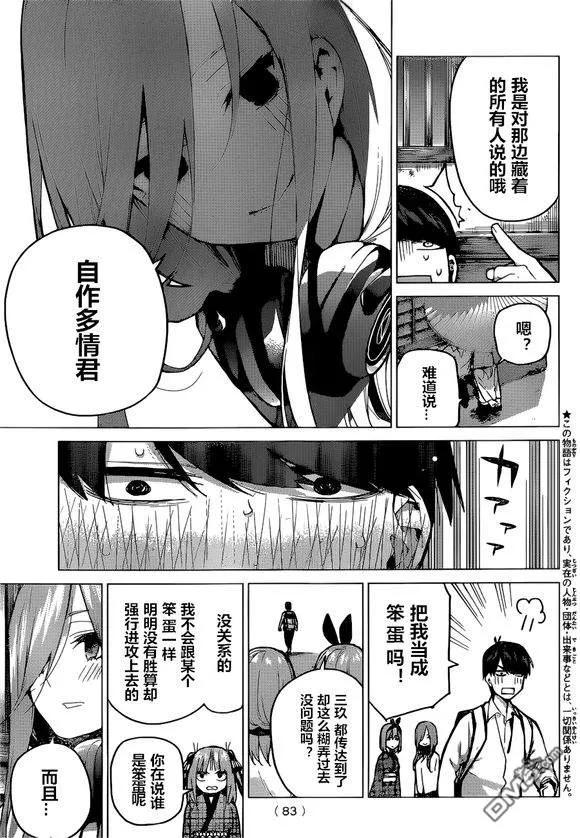 《五等分的花嫁》第86话 试看版 第4页