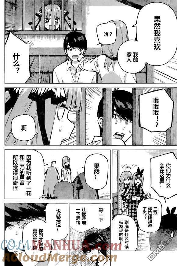 《五等分的花嫁》第86话 试看版 第3页
