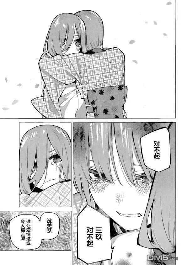 《五等分的花嫁》第86话 试看版 第6页