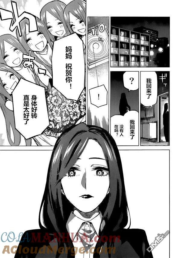 《五等分的花嫁》第87话 试看版 第13页