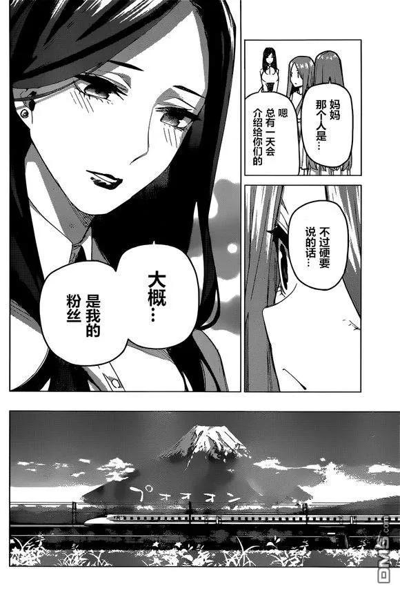 《五等分的花嫁》第87话 试看版 第16页