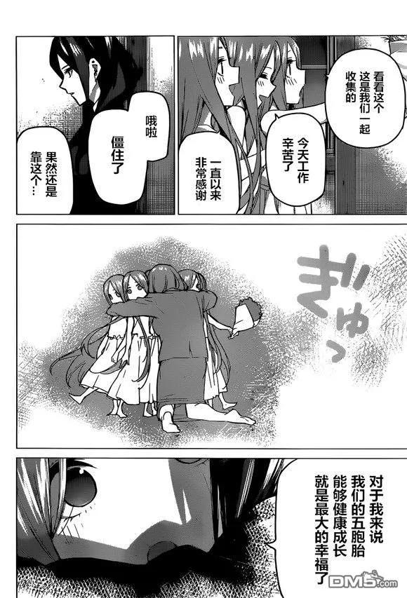 《五等分的花嫁》第87话 试看版 第14页