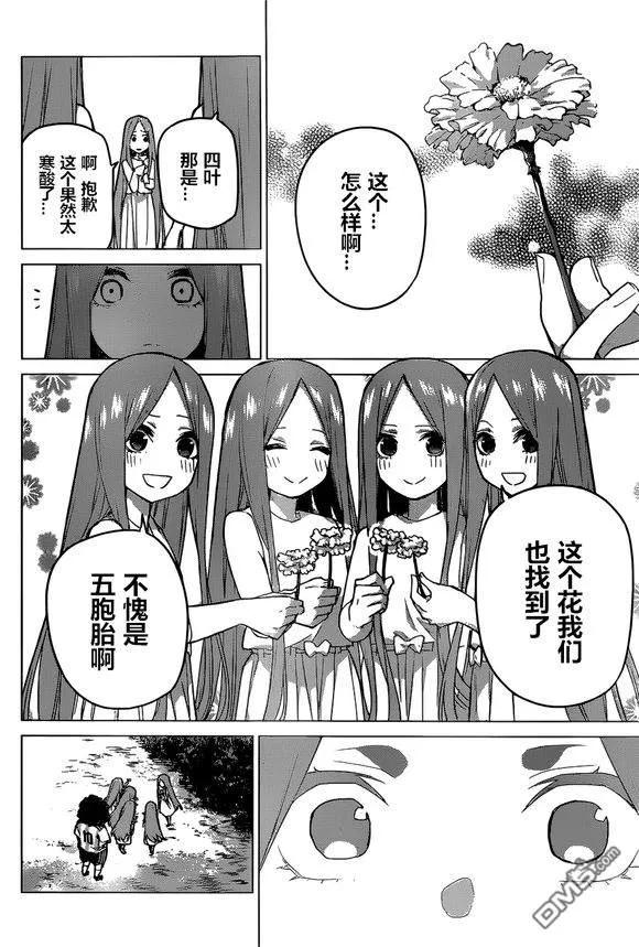《五等分的花嫁》第87话 试看版 第12页