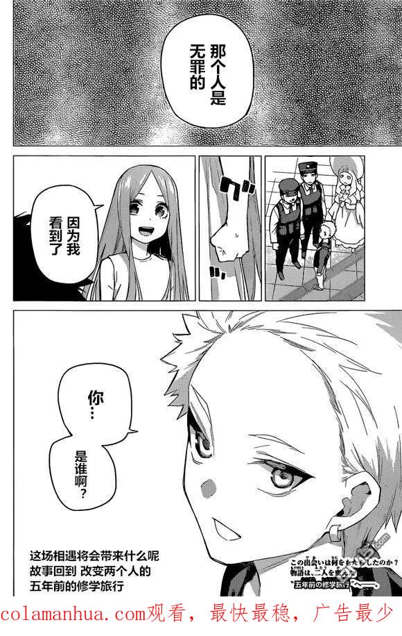 《五等分的花嫁》第87话 试看版 第20页