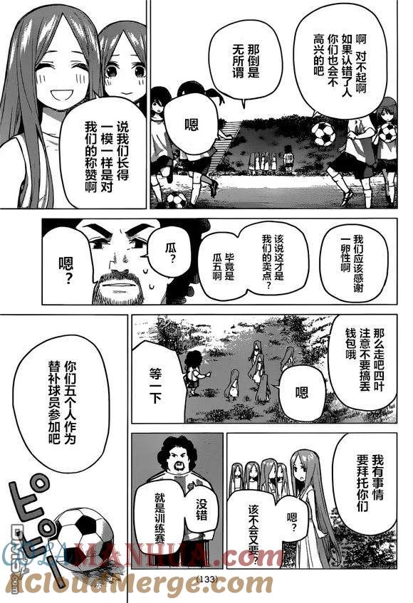 《五等分的花嫁》第87话 试看版 第5页