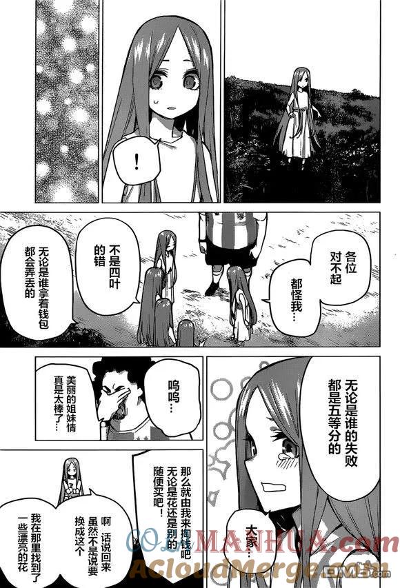《五等分的花嫁》第87话 试看版 第11页