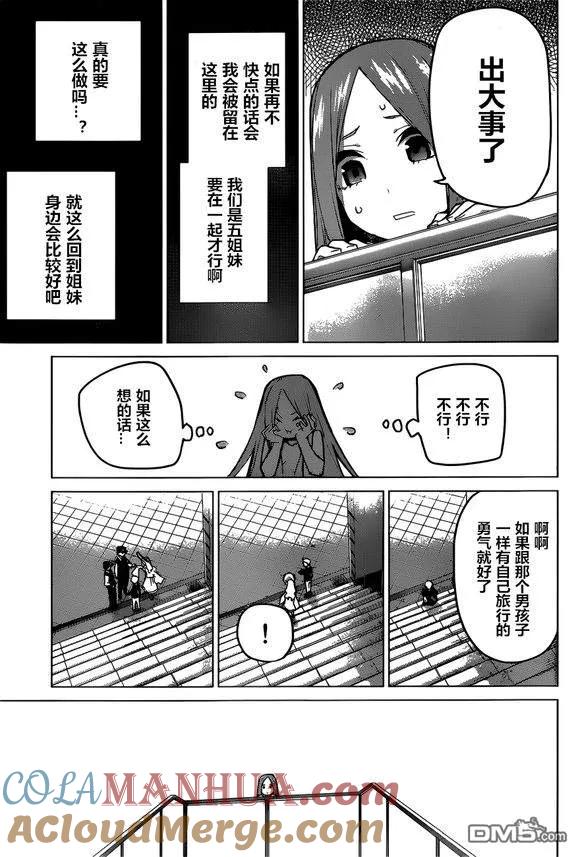 《五等分的花嫁》第87话 试看版 第19页