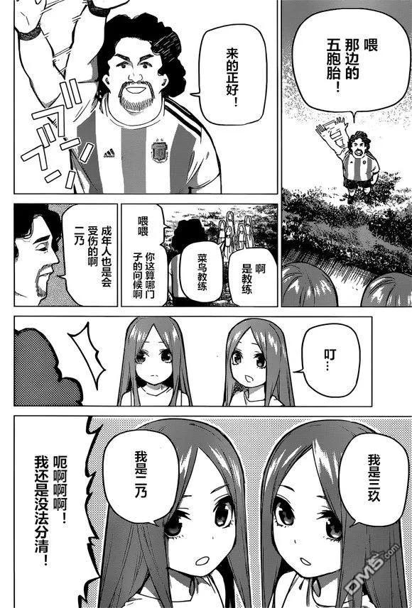 《五等分的花嫁》第87话 试看版 第4页