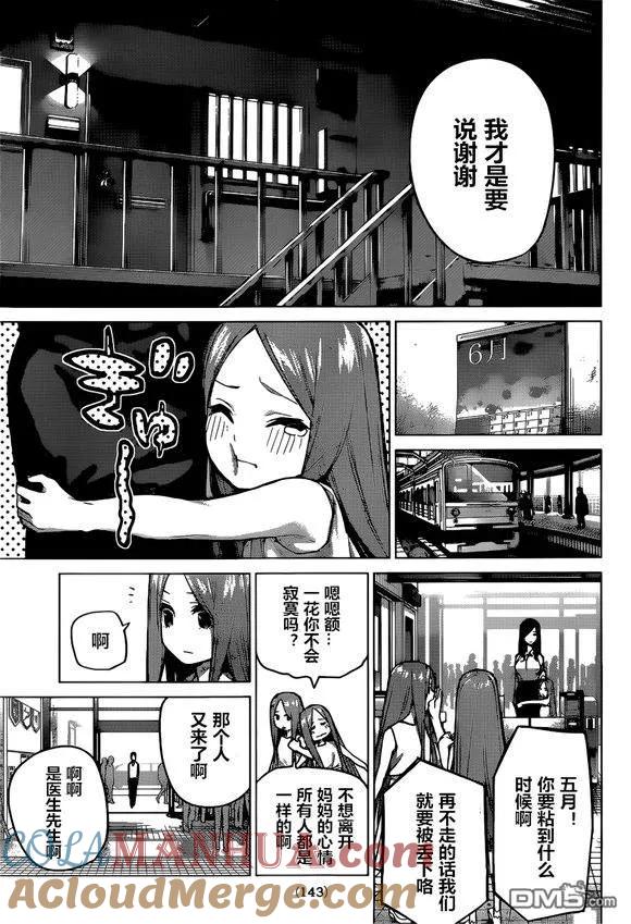 《五等分的花嫁》第87话 试看版 第15页