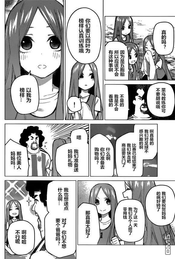 《五等分的花嫁》第87话 试看版 第8页