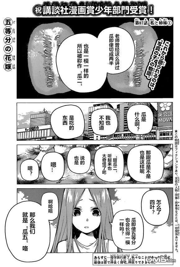 《五等分的花嫁》第87话 试看版 第2页
