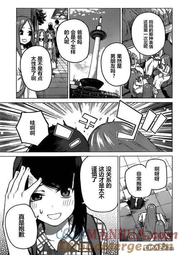 《五等分的花嫁》第87话 试看版 第17页
