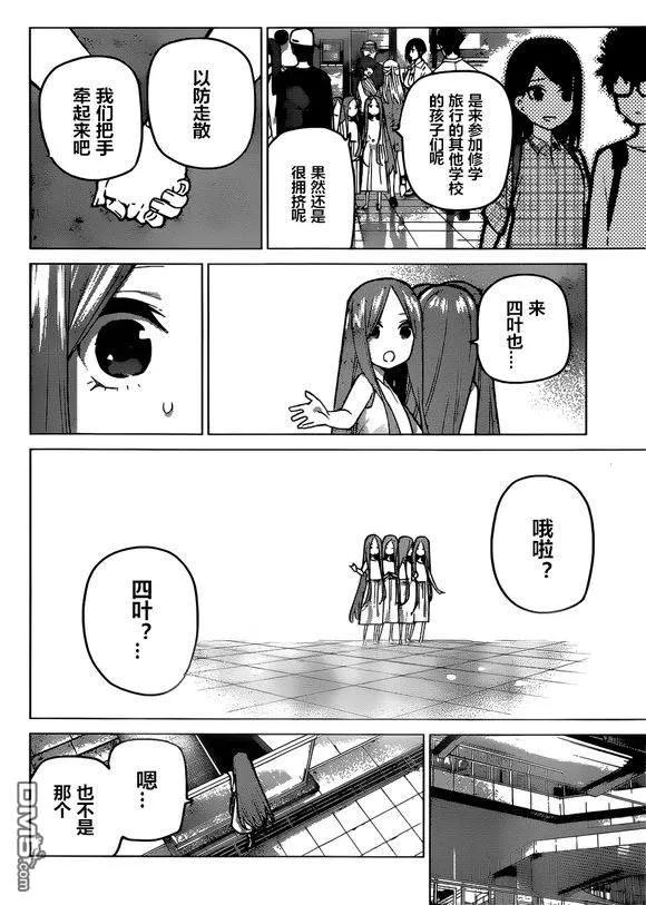 《五等分的花嫁》第87话 试看版 第18页