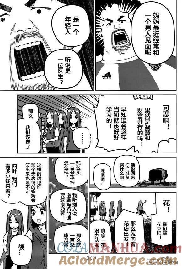 《五等分的花嫁》第87话 试看版 第9页
