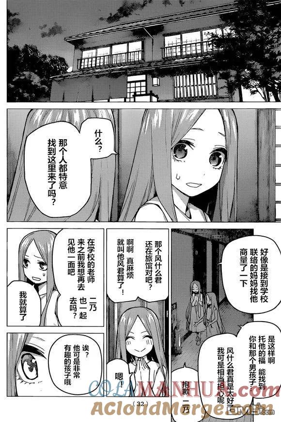 《五等分的花嫁》第88话 试看版 第11页