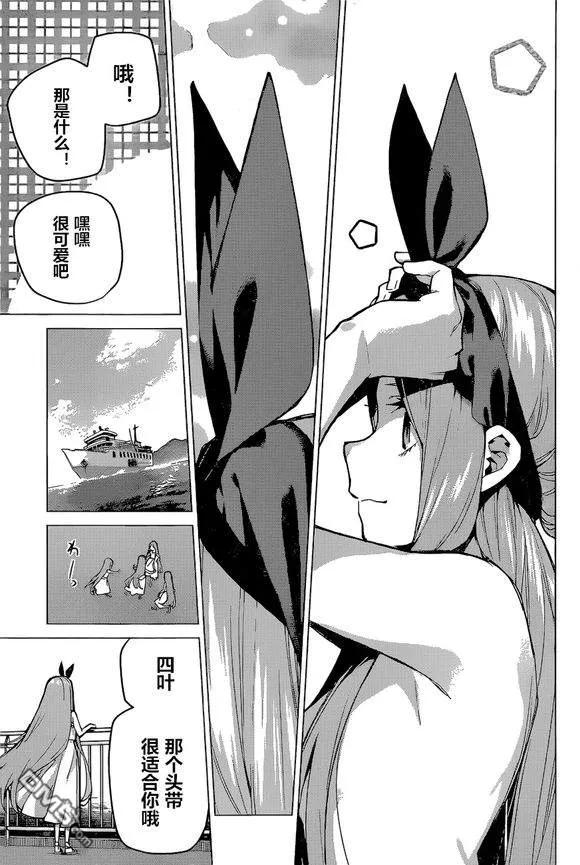 《五等分的花嫁》第88话 试看版 第14页