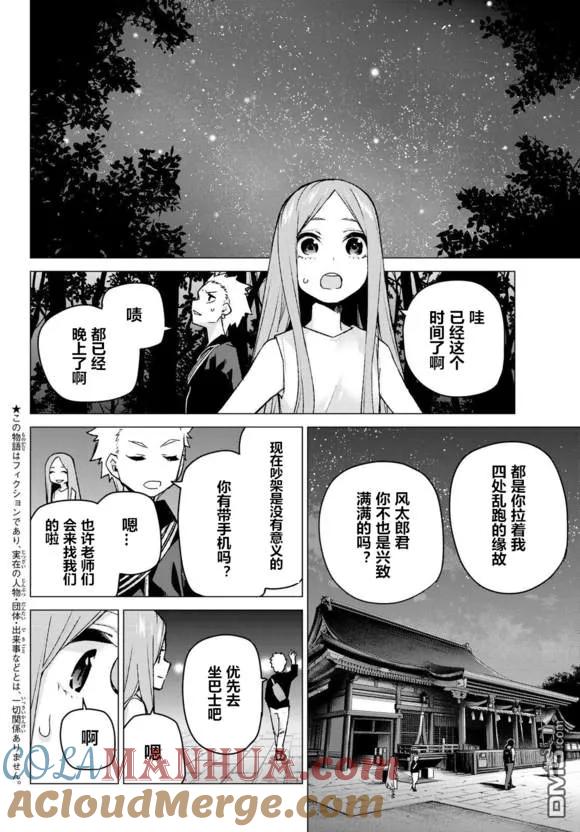 《五等分的花嫁》第88话 试看版 第3页