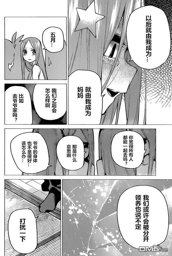 《五等分的花嫁》第88话 试看版 第20页
