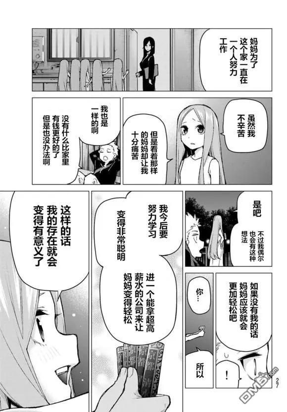 《五等分的花嫁》第88话 试看版 第6页