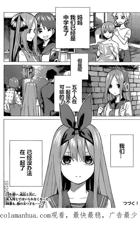 《五等分的花嫁》第88话 试看版 第22页