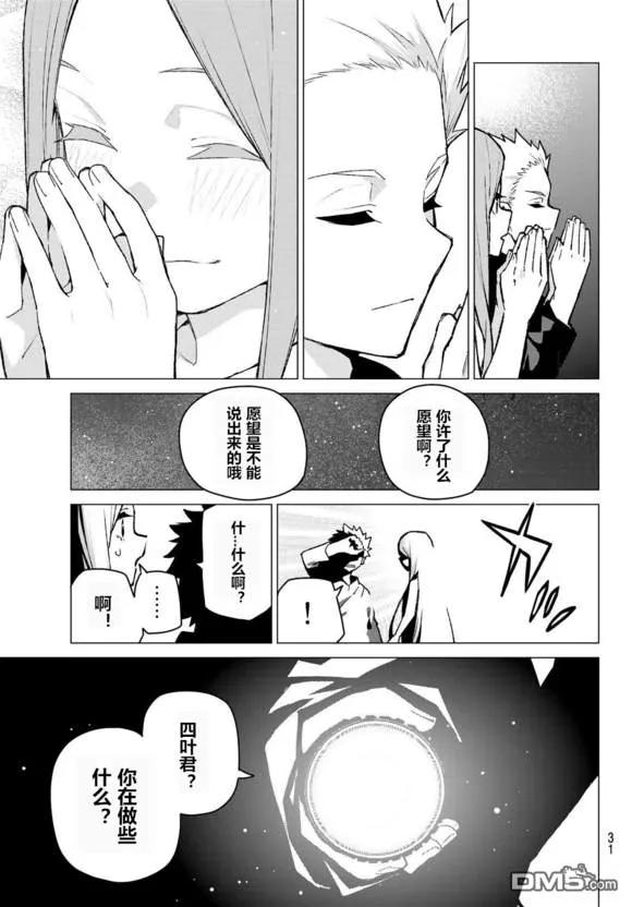 《五等分的花嫁》第88话 试看版 第10页