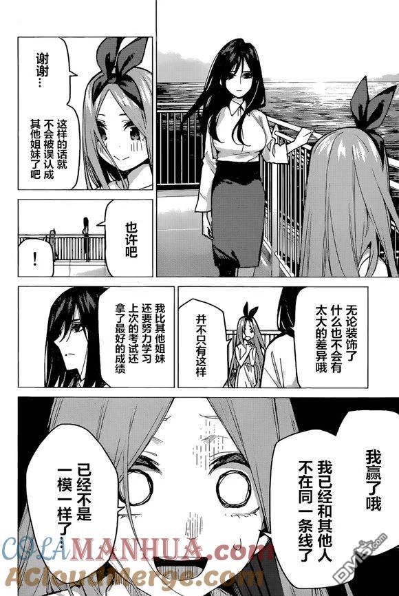 《五等分的花嫁》第88话 试看版 第15页