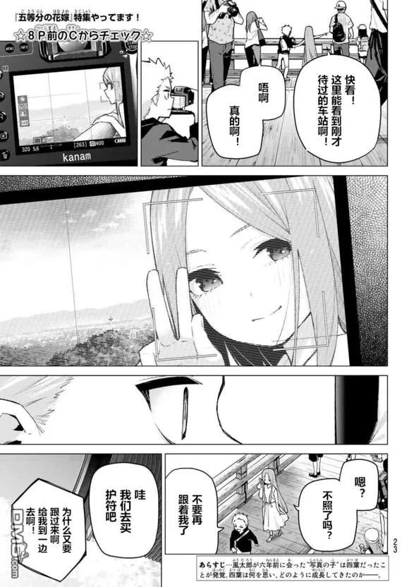 《五等分的花嫁》第88话 试看版 第2页