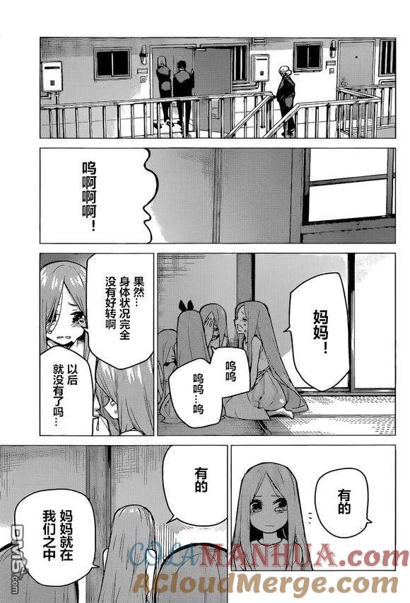 《五等分的花嫁》第88话 试看版 第19页