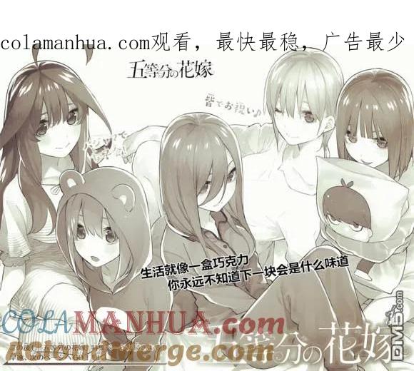 《五等分的花嫁》第88话 试看版 第1页