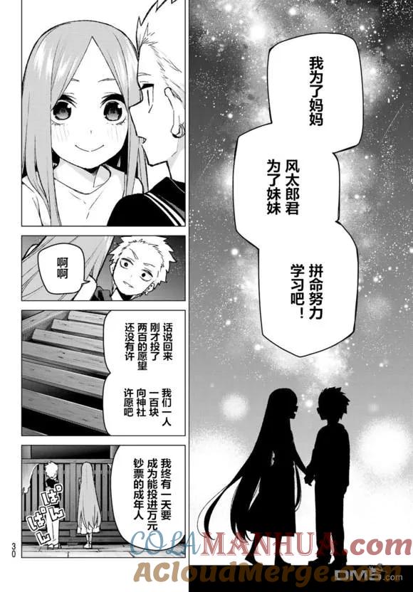 《五等分的花嫁》第88话 试看版 第9页