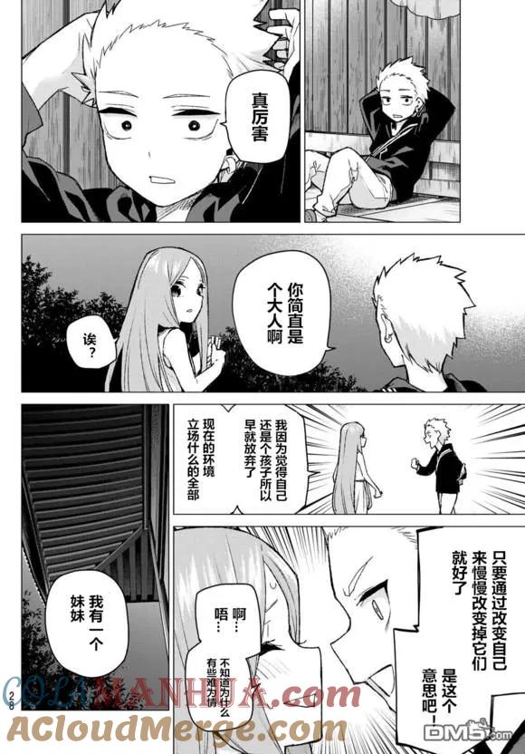 《五等分的花嫁》第88话 试看版 第7页