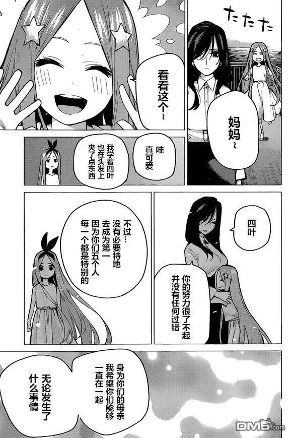 《五等分的花嫁》第88话 试看版 第16页