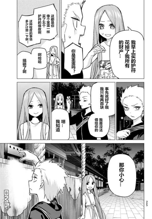 《五等分的花嫁》第88话 试看版 第4页