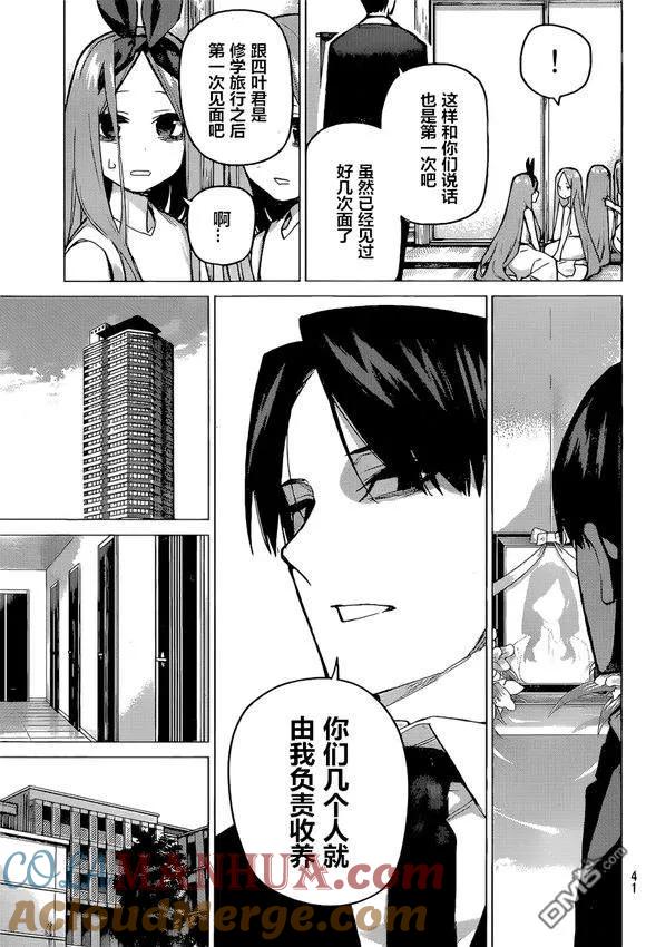 《五等分的花嫁》第88话 试看版 第21页