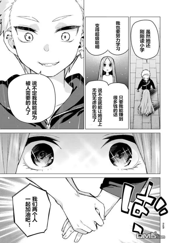 《五等分的花嫁》第88话 试看版 第8页