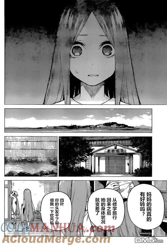 《五等分的花嫁》第88话 试看版 第13页